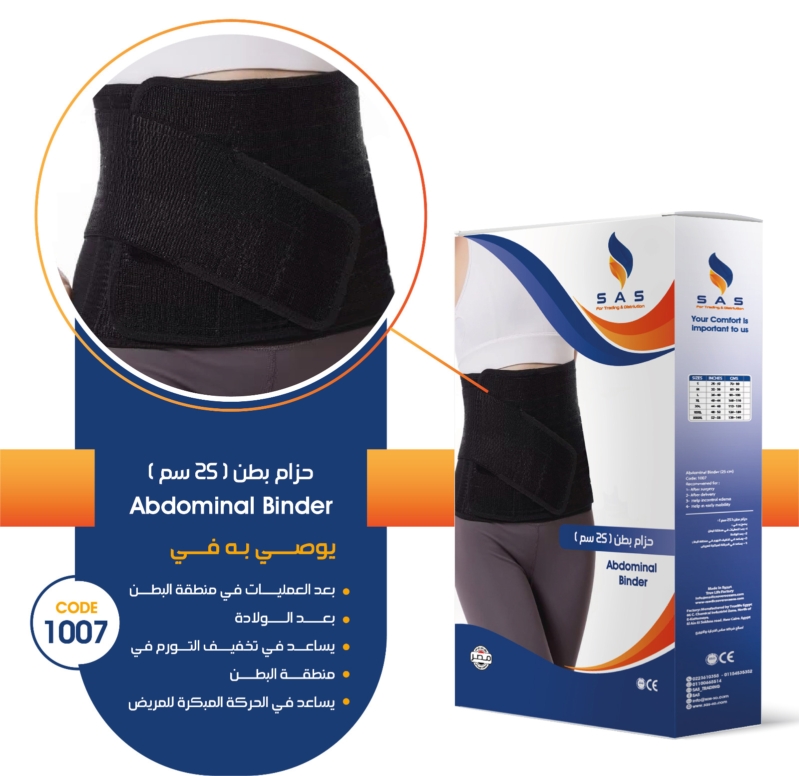 حزام البطن (25 سم )